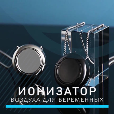 Реклама ионизатора воздуха для беременных