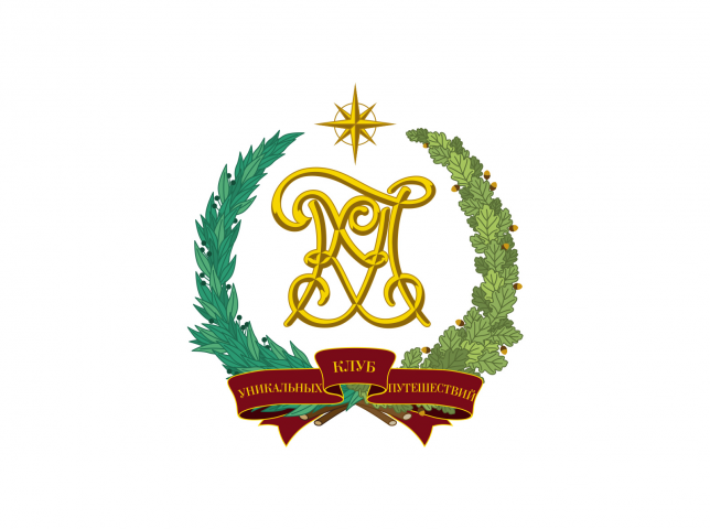 Клуб уникальных путешествий
