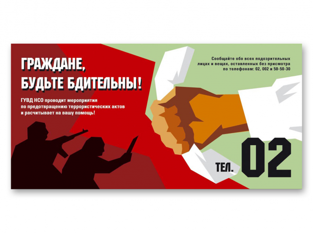 Социальная реклама (наружка)