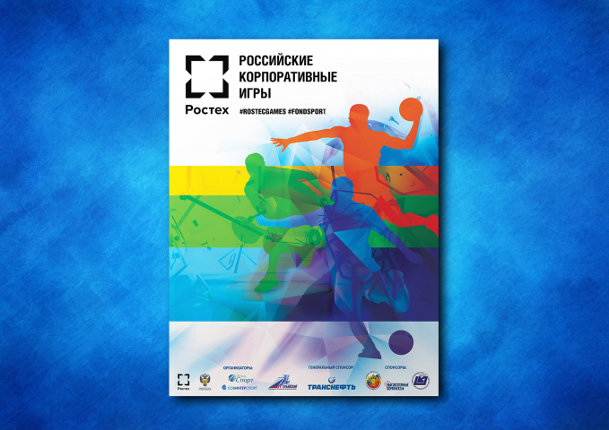 "Ростех" российские корпоративные игры