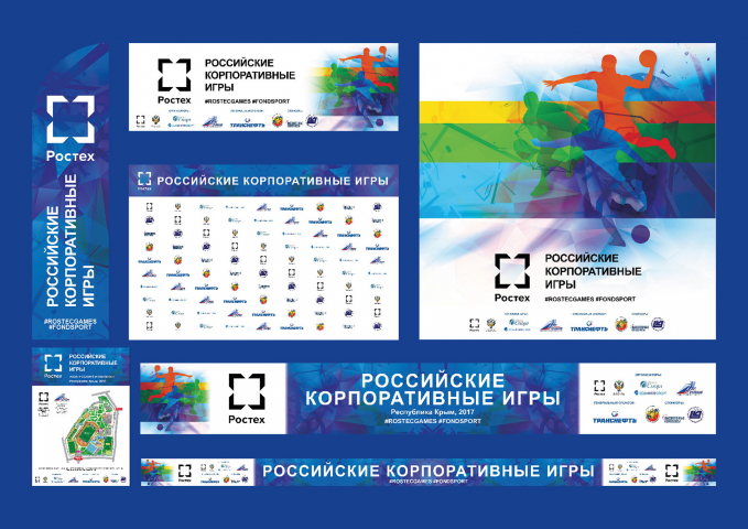 "Ростех" российские корпоративные игры