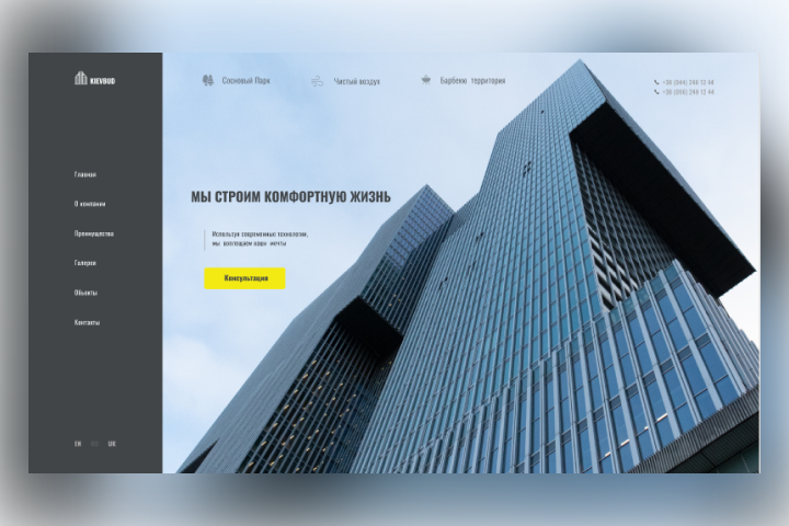 Дизайн сайта для строительной компании " KievBud"