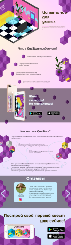 Лендинг для игры QueStore