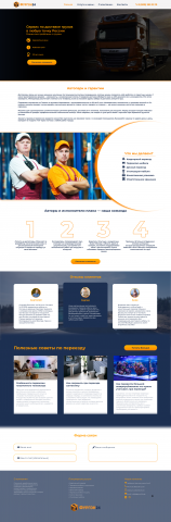 Редизайн для сайта перевозок