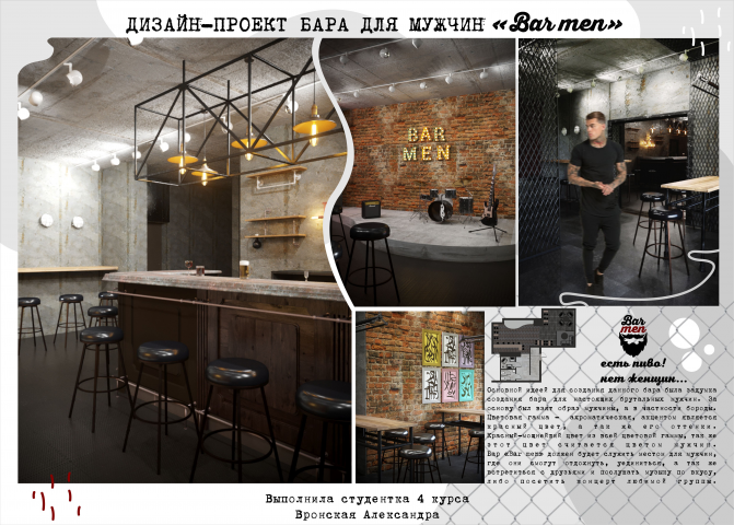 Дизайн бара
