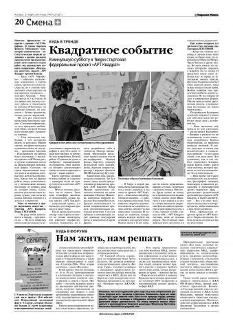 Квадратное событие