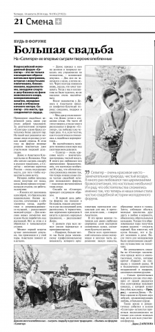 Большая свадьба