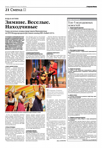 Зимние. Веселые. Находчивые.