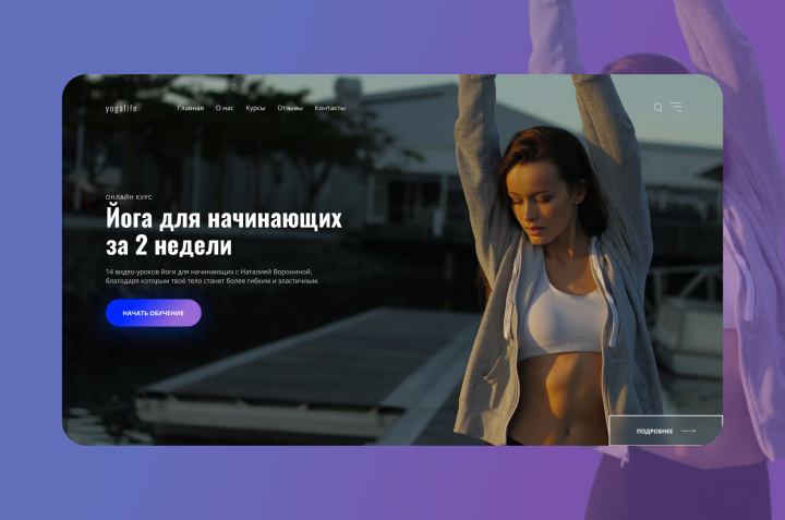 Курсы йоги