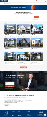 Сайт для строительной компании, продающей коттеджи