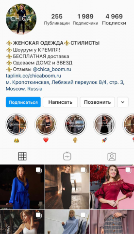 Продвижение Шоурума Женской одежды