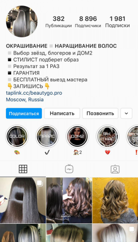 Продвижение салона красоты