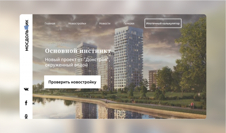 Редизайн сайта для компании Мосдольщик