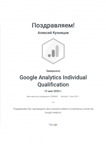 Специалист по Google Analytics