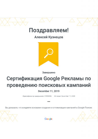 Специалист по Google Ads