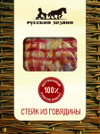 Упаковка готового стейка в вакуумной упаковке
