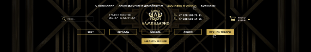 Шапка сайта "Лампадарио"