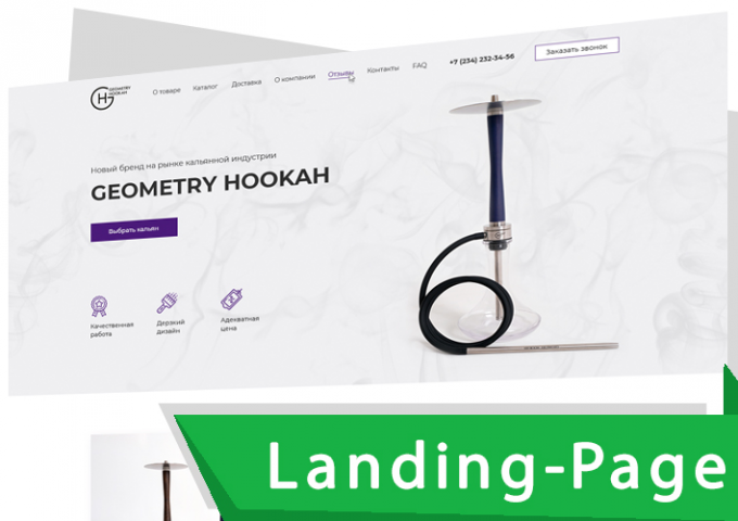 Landing Page "ПОД КЛЮЧ" для Кальянов