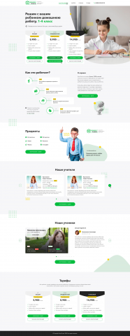 Landing Page "ПОД КЛЮЧ". School Coach