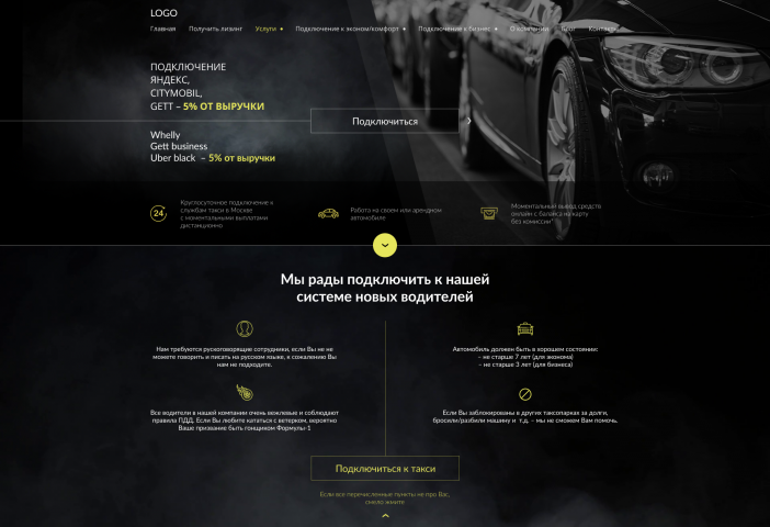 Landing Page "ПОД КЛЮЧ" для сервиса такси
