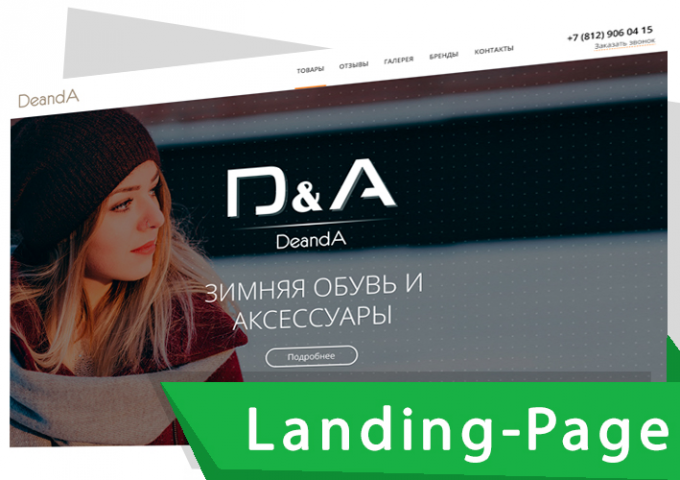 LandingPage "ПОД КЛЮЧ" для зимней одежды    7 дней