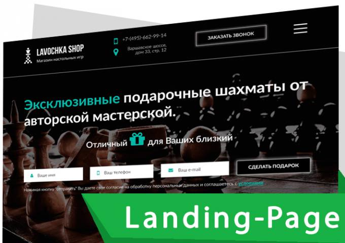 Landing Page "ПОД КЛЮЧ" для Шахмат    7 дней
