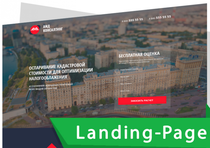 Дизайн Landing Page для консалтинговой компании