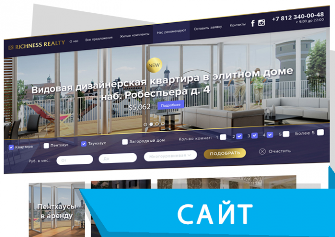 Сайт "ПОД КЛЮЧ" для аренды жилья