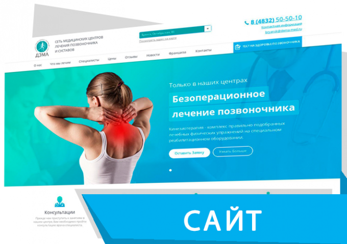 Сайт "ПОД КЛЮЧ" для медицинского центра
