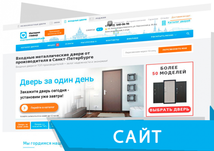 Сайт "ПОД КЛЮЧ" для компании входных дверей