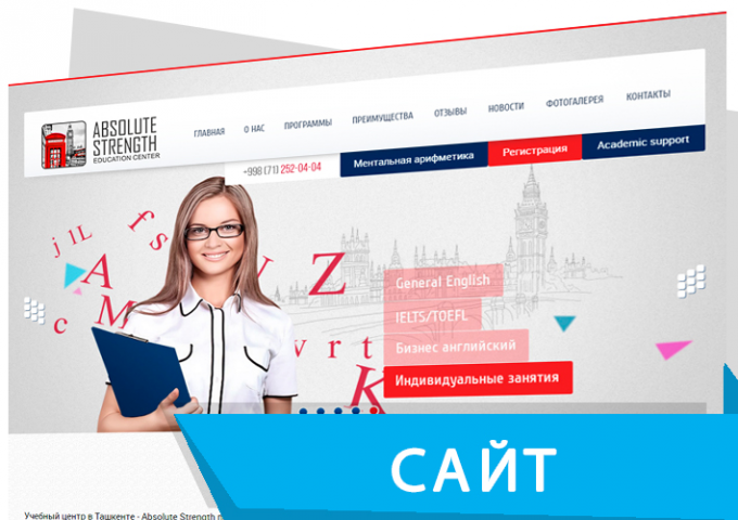 Сайт "ПОД КЛЮЧ" для учебного центра