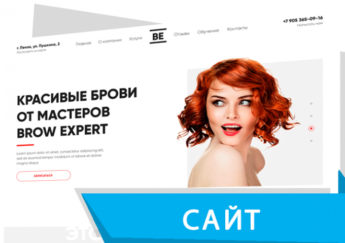 Сайт "ПОД КЛЮЧ" для салона красоты