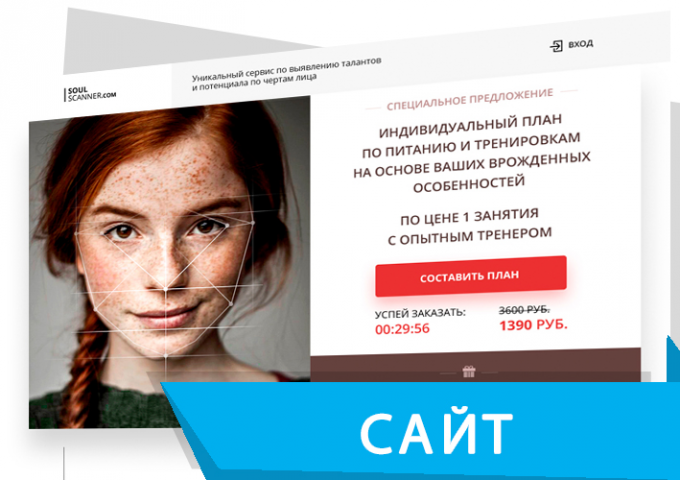 Сайт "ПОД КЛЮЧ" для физиогномики