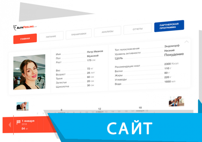 Сайт "ПОД КЛЮЧ" для фитнес клуба