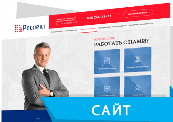 Сайт "ПОД КЛЮЧ" для бухгалтерского обслуживания