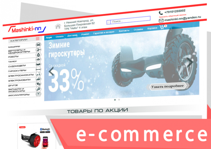 Интернет-магазин "ПОД КЛЮЧ" для радиоуправляемых моделей    30 д