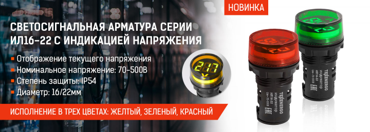 Баннер. Светосигнальная арматура