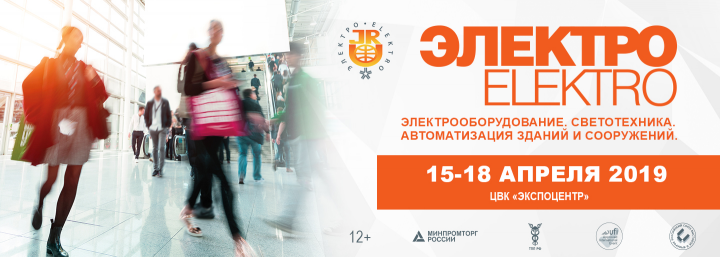 Баннер о мероприятии Электро 2019