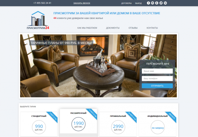 Портал услуг Присмотрим-24