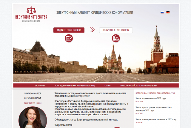 Сайт юридической компании
