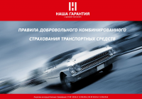 Правила КАСКО