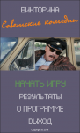 Викторина "Советские комедии"