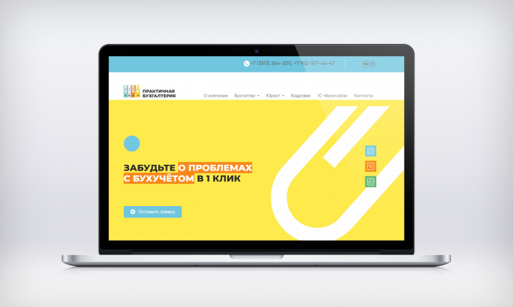 Сайт бухгалтерских услуг