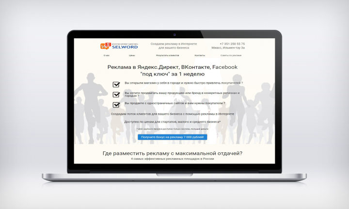 Сайт агентства интернет-маркетинга