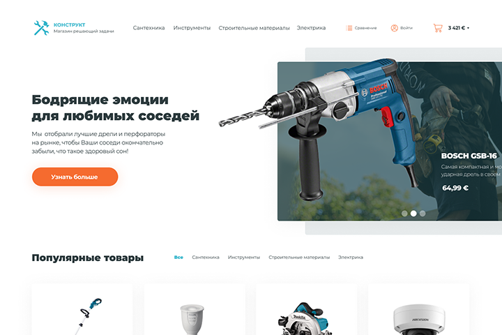 "Конструкт" - строительный интернет магазин