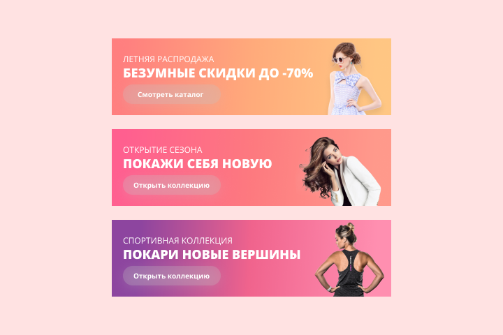 Баннеры для магазина одежды
