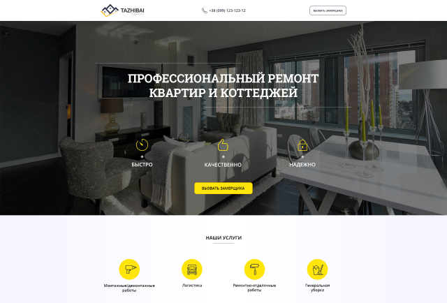 Landing Page - Ремонт квартир
