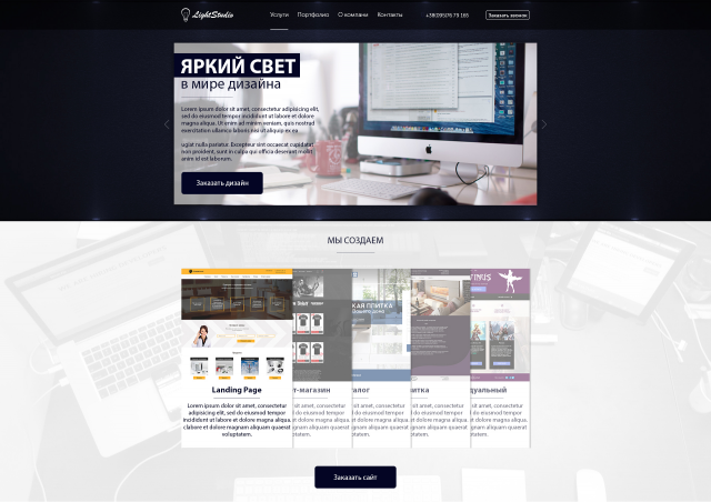 Landing Page для студии разработки сайтов