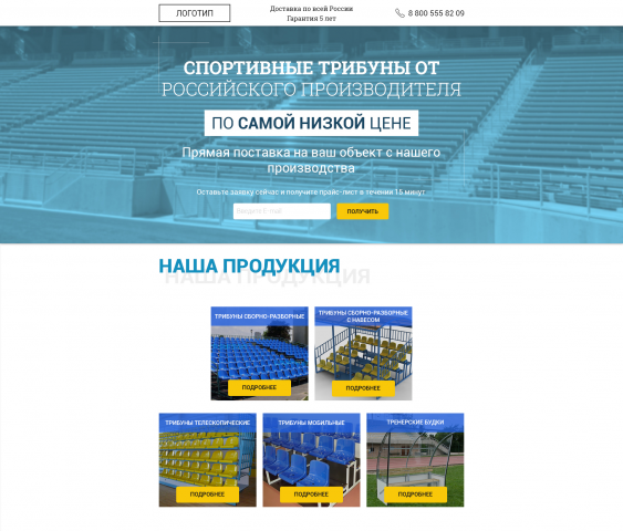 Landing Page производителя спортивных трибун