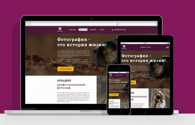 Landing page по услугам фотографа